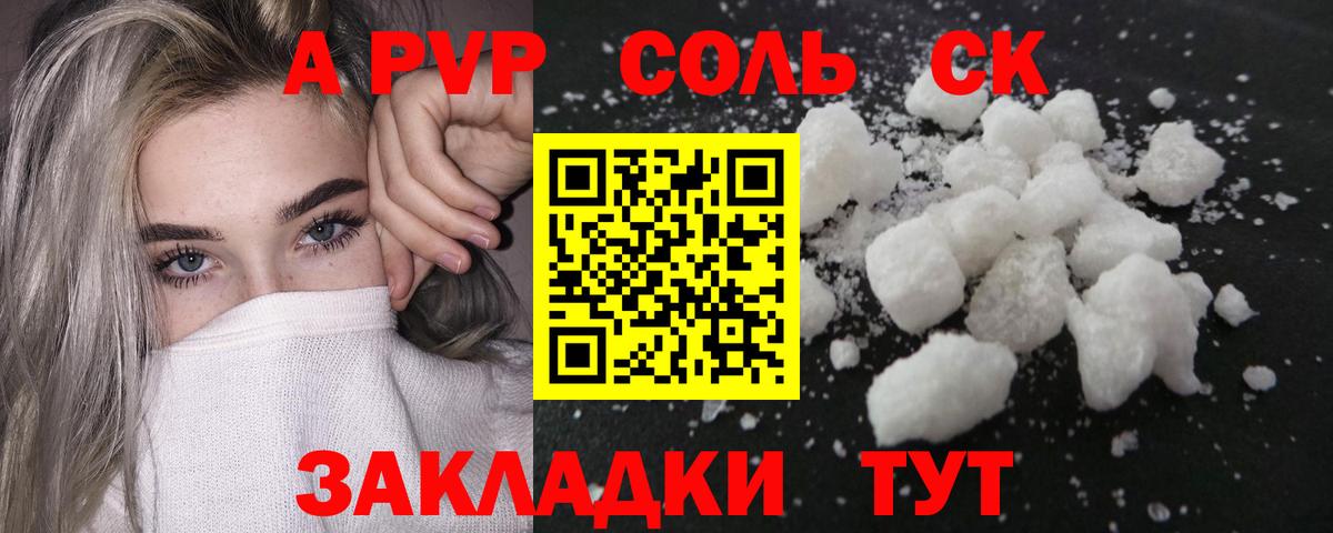 Alfa_PVP VHQ  Альфа ПВП СК  A PVP  Ижевск  наркошоп  Вход с VPN 