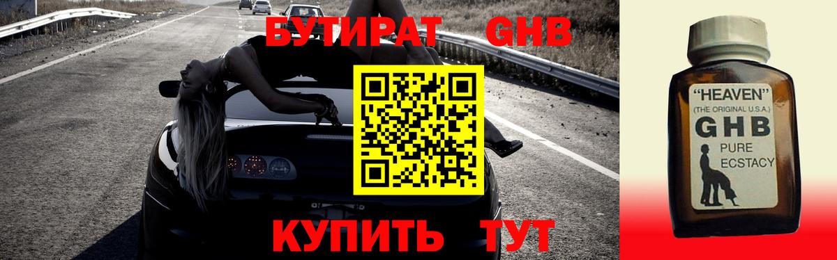 Бутират 1.4BDO  Вход с VPN  БУТИРАТ  Ижевск 