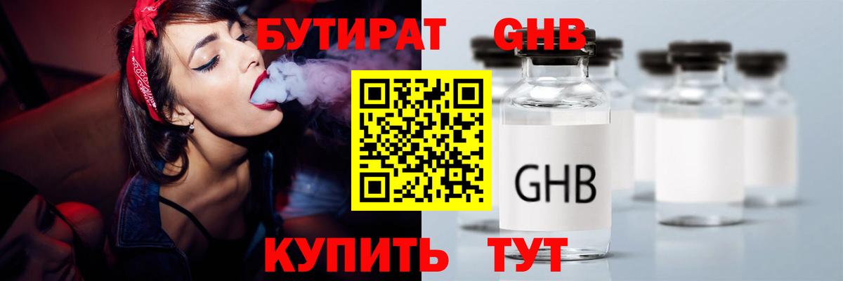 Бутират  Ижевск  Бутират вода 
