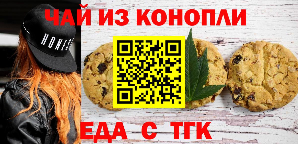 Еда ТГК конопля  Ижевск 