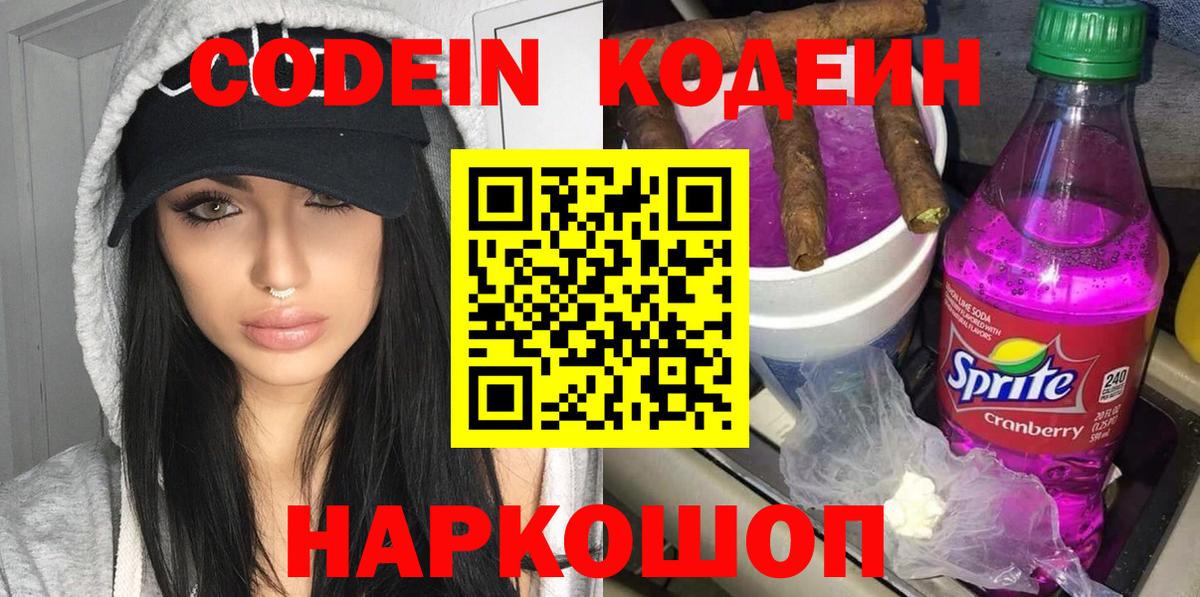 Кодеиновый сироп Lean напиток Lean (лин) Ижевск