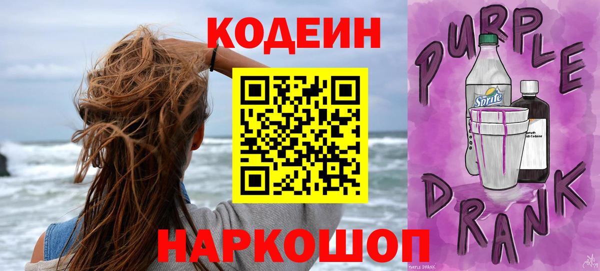 Codein Purple Drank  Ижевск  Кодеин Purple Drank 