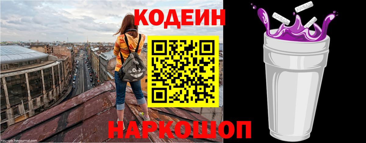 Ижевск  Кодеин напиток Lean (лин)  Вход с VPN  Кодеиновый сироп Lean Purple Drank 