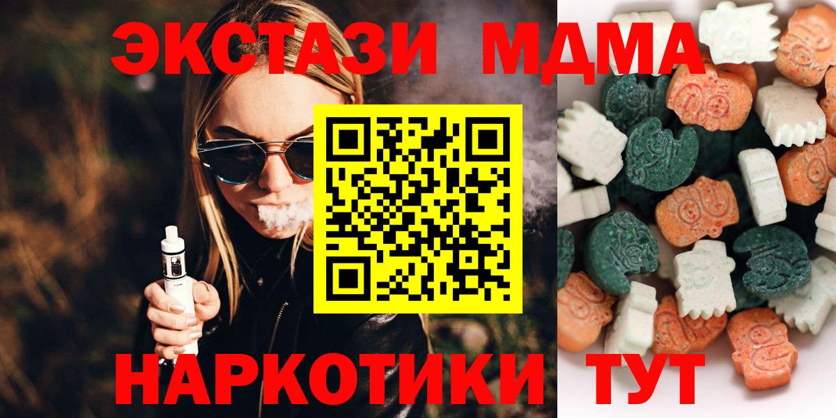 ЭКСТАЗИ MDMA  купить наркотик  Ижевск  omg tor  Ecstasy  Экстази таблы 