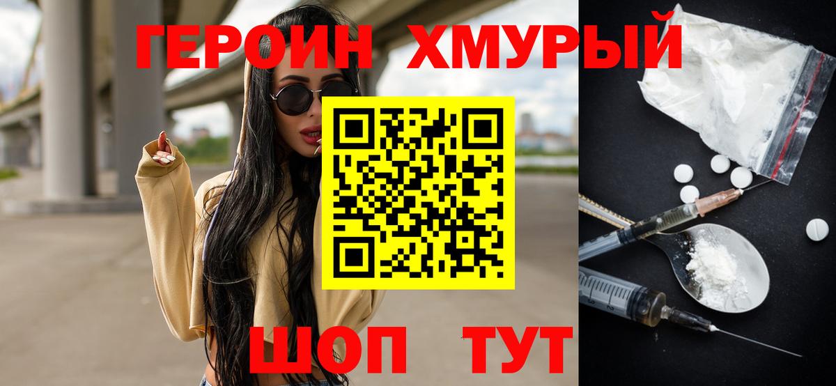 Героин хмурый Ижевск