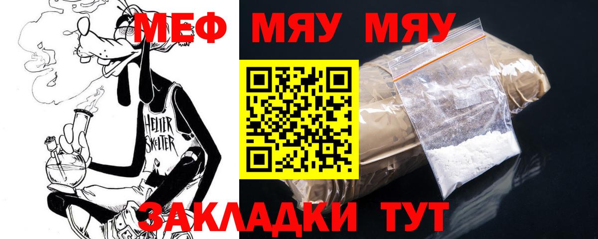 МЯУ-МЯУ  МЕФ 4 MMC  Вход с VPN  Меф мука  Ижевск 